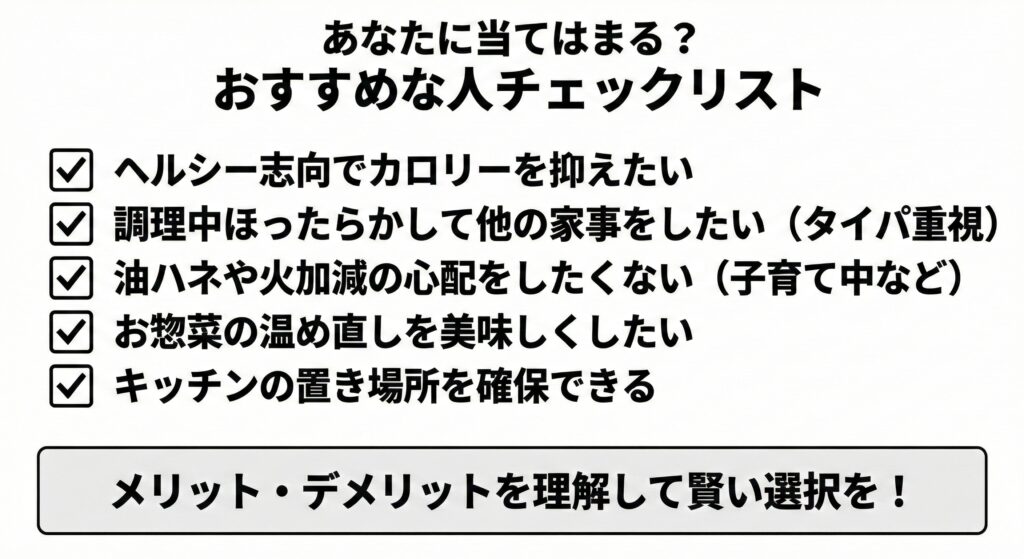 ノンフライヤーがおすすめな人