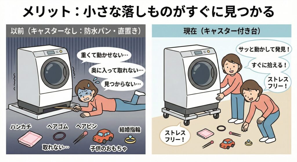 洗濯機台キャスターのメリット:小さな落しものもすぐに見つかる